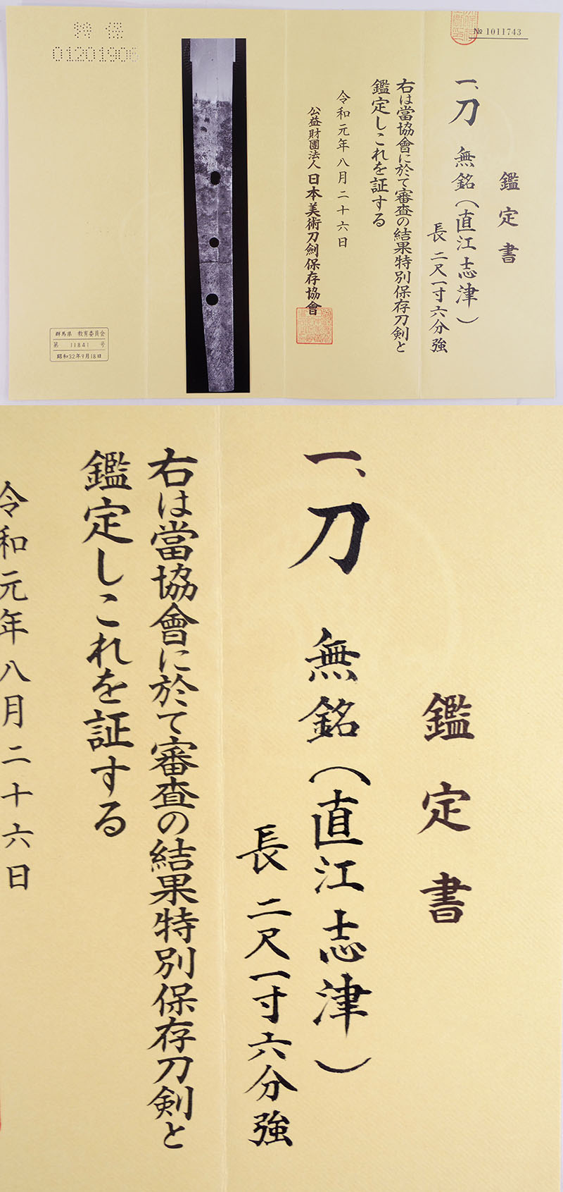 津*奈様 ジャンク 江戸時代 残欠 古い日本刀 合法サイズにカットされています。 日本刀 刀 無銘（直江志津）(鶴蒔絵青貝微塵笛巻塗鞘打刀拵)｜日本刀