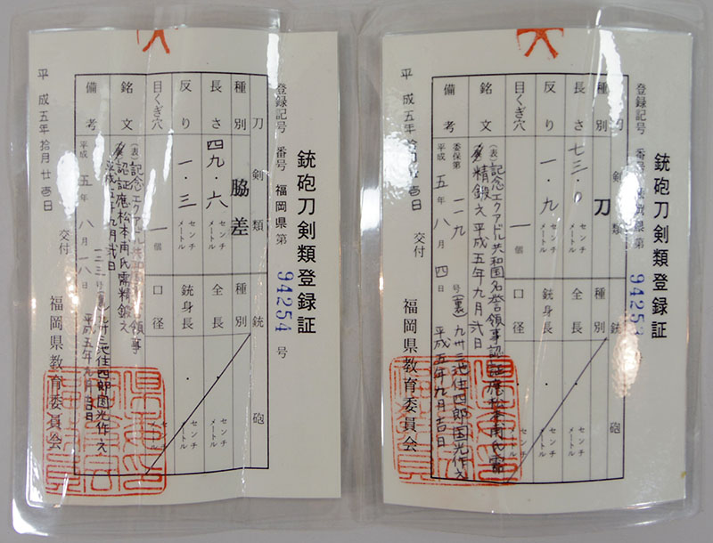 大小一腰　国光作之鑑定書画像