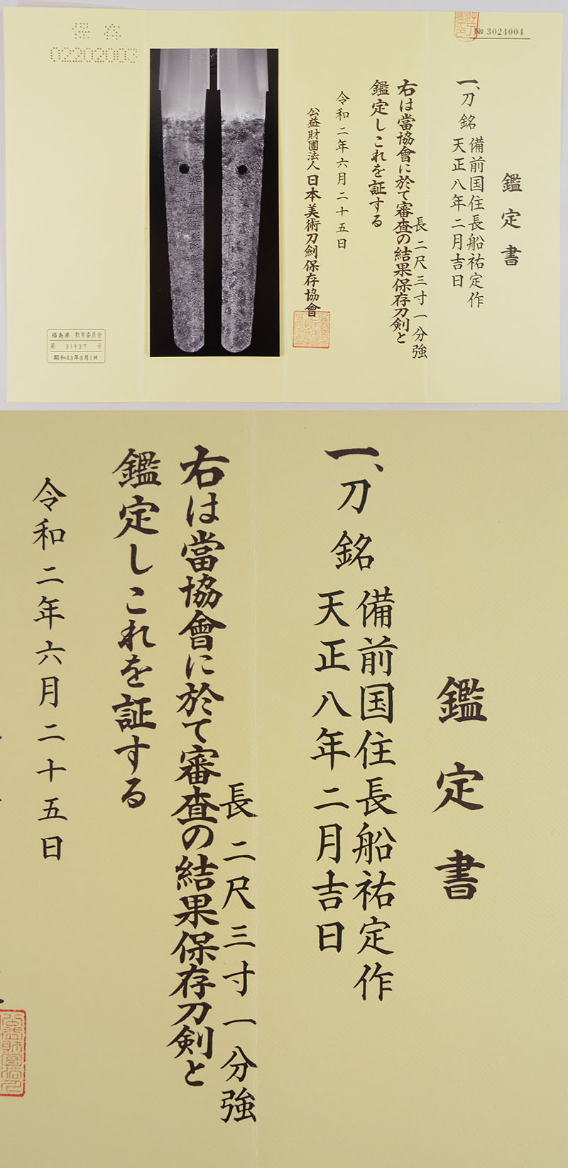 日本刀の残欠 在銘(長船住祐定)合法サイズ、 江戸期の古い