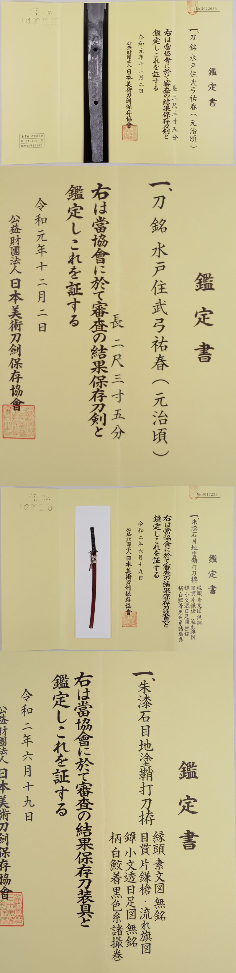 刀　水戸住武弓祐春(元治頃)鑑定書画像