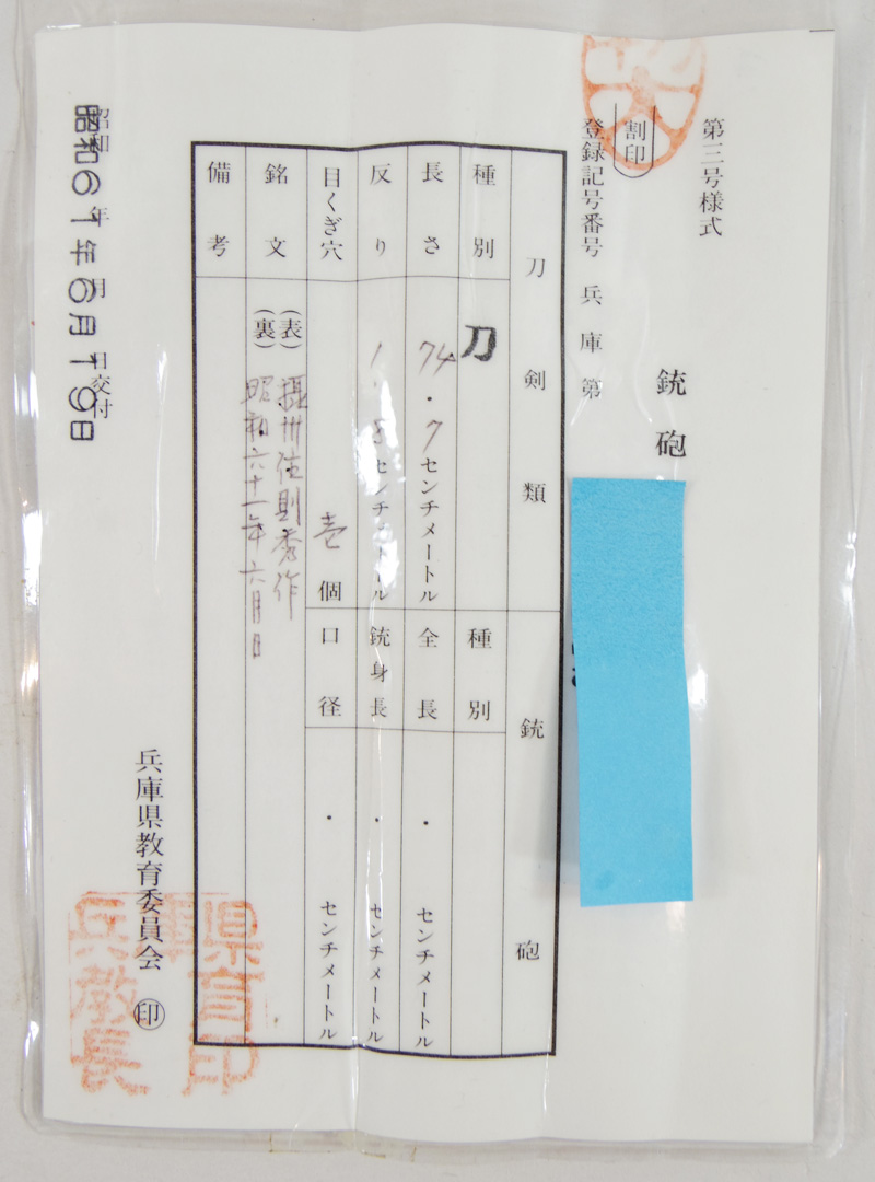 非売品】紀州の刀と鐔/得能一男/刀剣研究連合会/昭和61年発行