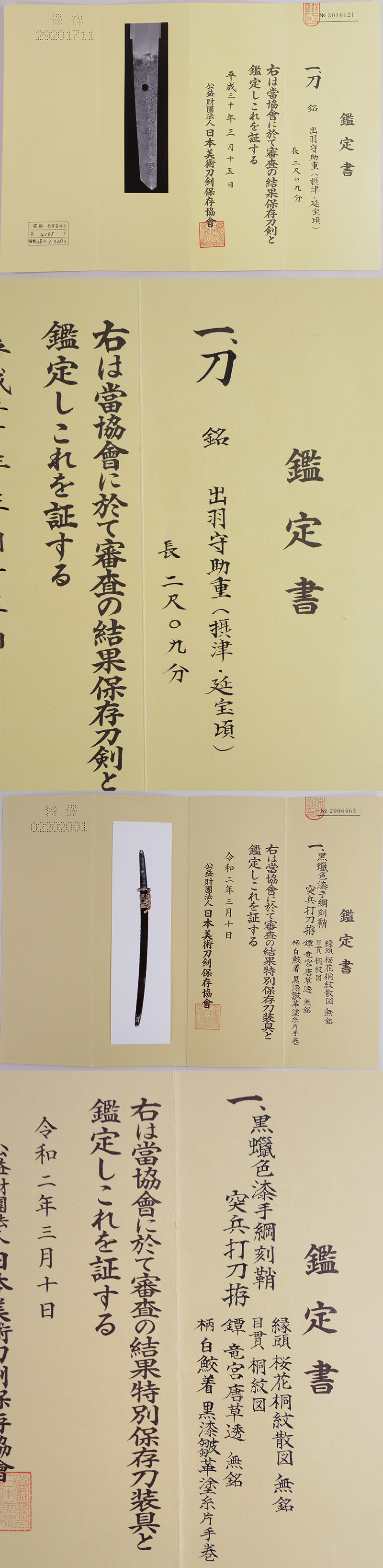 刀　出羽守助重　(摂津・延宝頃) (突兵打刀拵付) (業物)鑑定書画像