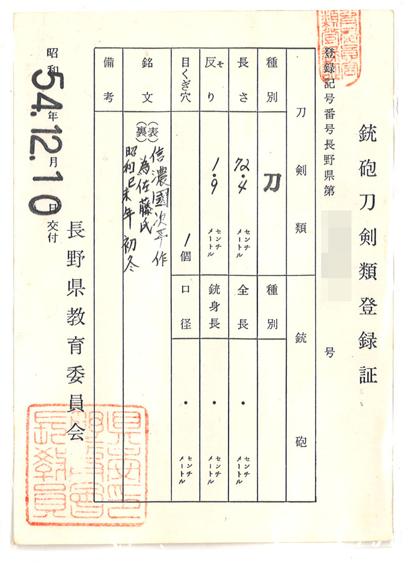 【信】限定500部 八匠会作品展記念 近郷の刀 刀剣 志津 吉光 信國 月山 信】限定500部 八匠会作品展記念 近郷の刀 刀剣 志津 吉光