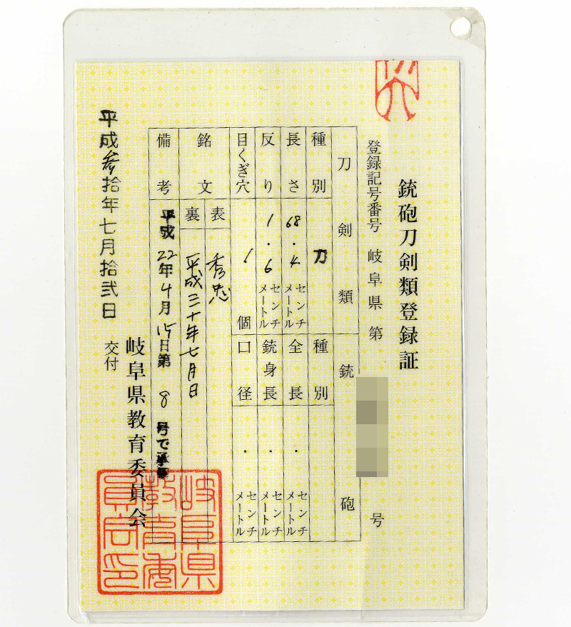 日本刀 刀 秀忠 (高羽諒) 平成三十年七月日｜日本刀 刀剣販売の