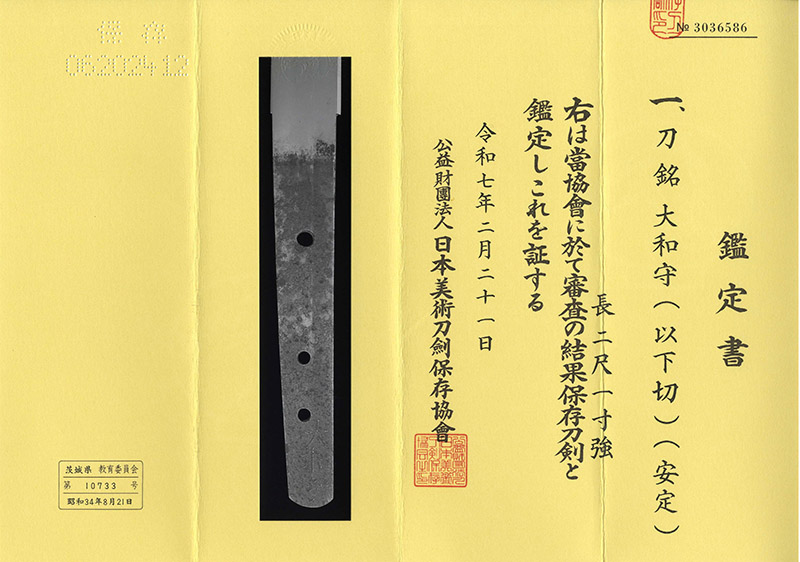 刀　大和守(以下切) (安定) (新刀上作) (良業物)鑑定書画像