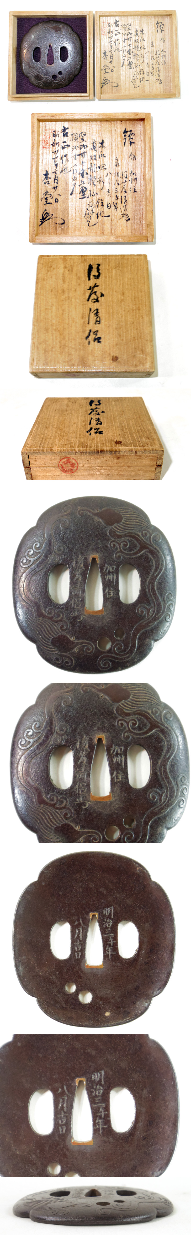 昇降雨龍図鍔 加州住 後藤清侶(花押)明治三午年 八月吉日各部分画像