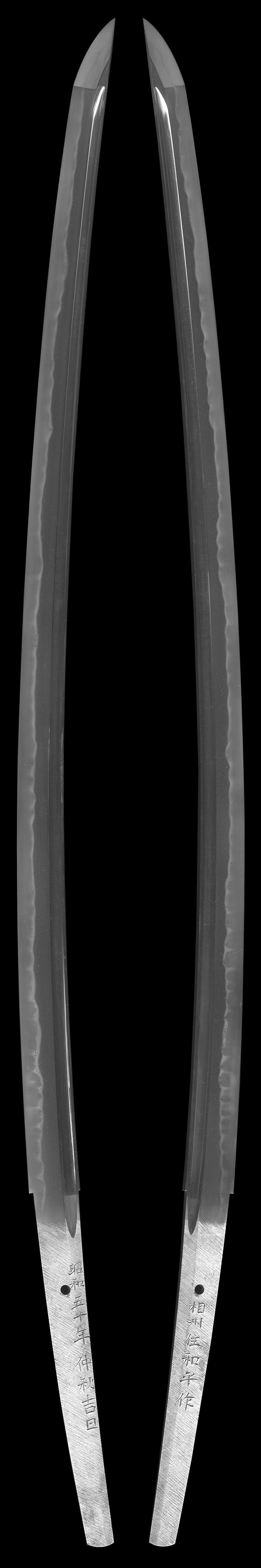 刀　相州住和平作(大久保和平) (無鑑査刀匠)(人間国宝 宮入昭平 門人)　　昭和五十二年中秋吉日全体画像