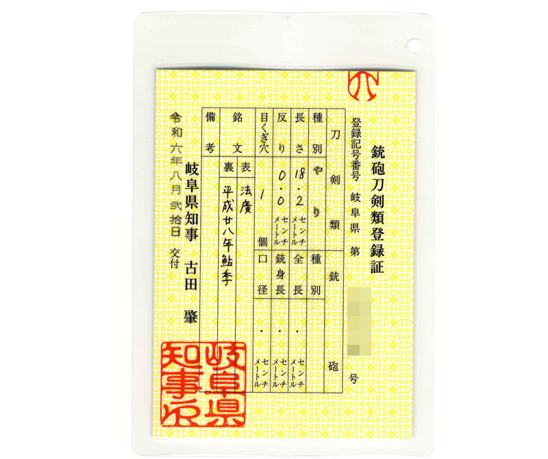 槍　法廣 (宮入法廣) (無鑑査刀匠）(正宗賞受賞刀匠) (宮入行平一門で隅谷正峯の門人）　　平成二十八年鮎季鑑定書画像