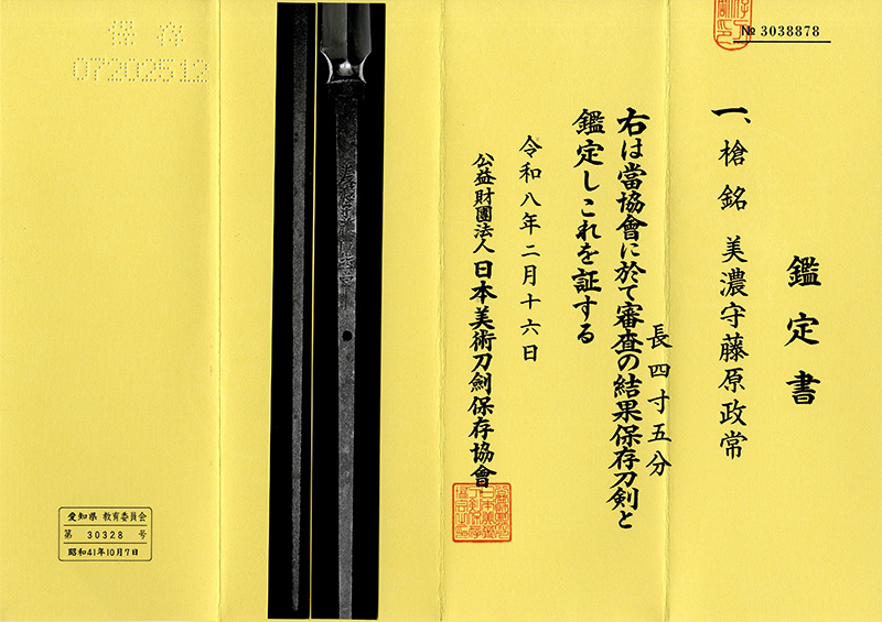 槍 AS23637 十文字槍:(菊紋)越中守正俊(無保証) | 日本刀ウォッチ