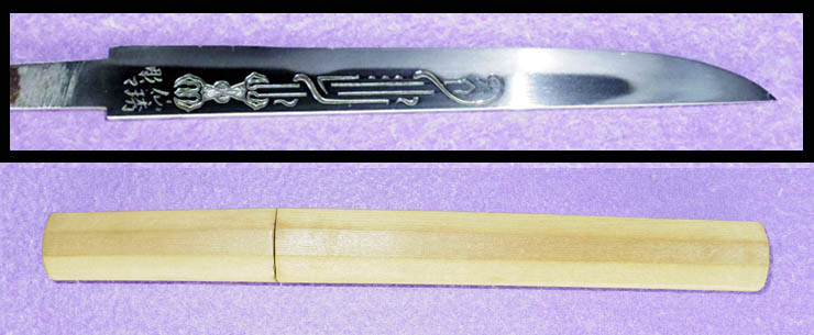 小刀　(刀身銘)正峯作也 (隅谷正峯)(人間国宝) 彫　仙寿(柳村仙寿) (無鑑査彫師)鞘