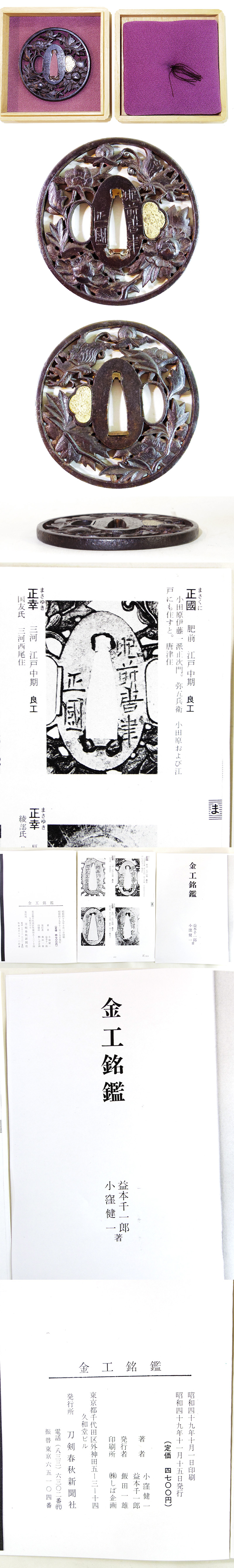 壮丹に蝶図透鍔　肥前唐津　正国各部分画像