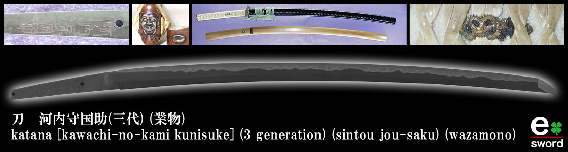 katana [kawachi-no-kami kunisuke] (3 generation) (sintou jou-saku) (wazamono)
