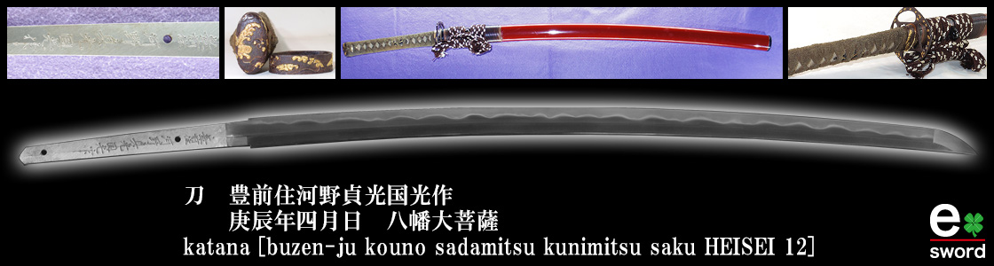katana [buzen-ju kouno sadamitsu kunimitsu saku HEISEI 12]