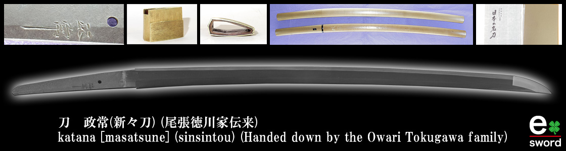 katana [masatsune] (sinsintou) (Handed down by the Owari Tokugawa family)