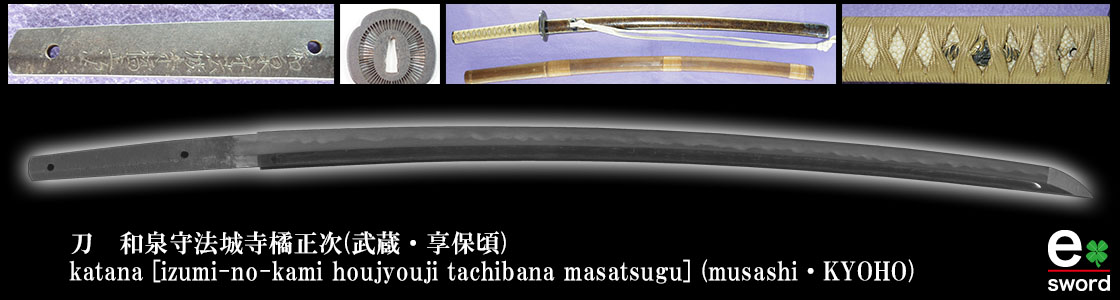 刀　和泉守法城寺橘正次(武蔵・享保頃)