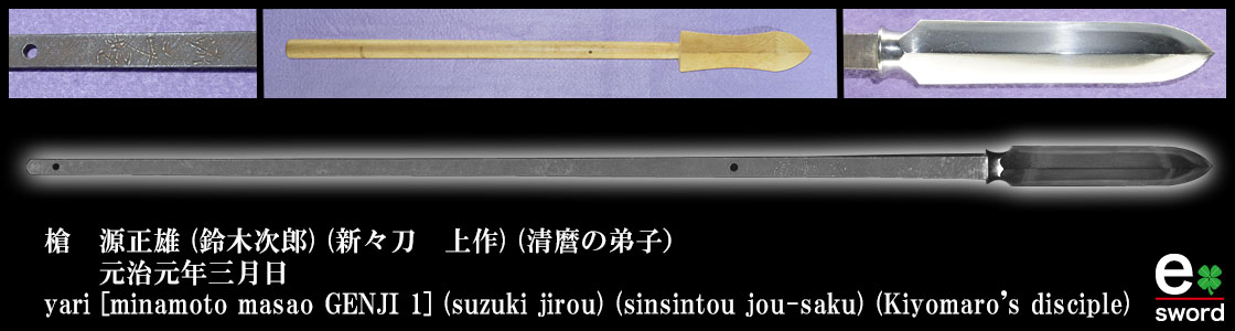 yari [minamoto masao GENJI 1] (suzuki jirou) (sinsintou jou-saku) (Kiyomaro