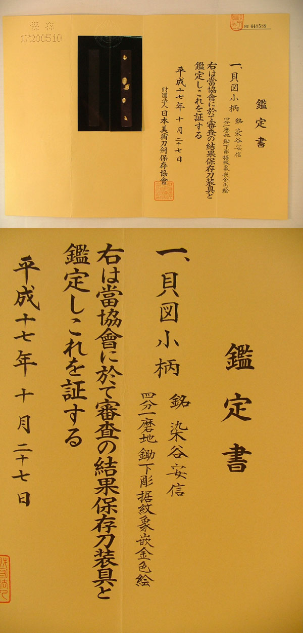 鑑定書画像