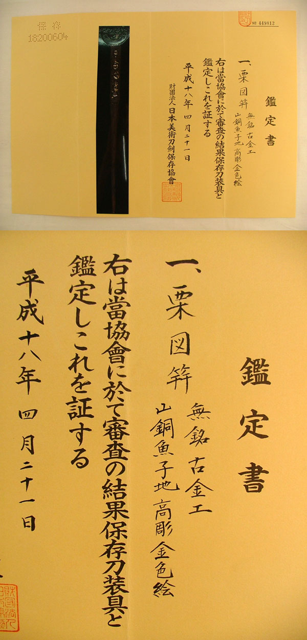 鑑定書画像