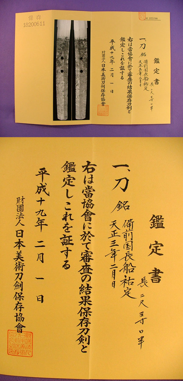 鑑定書