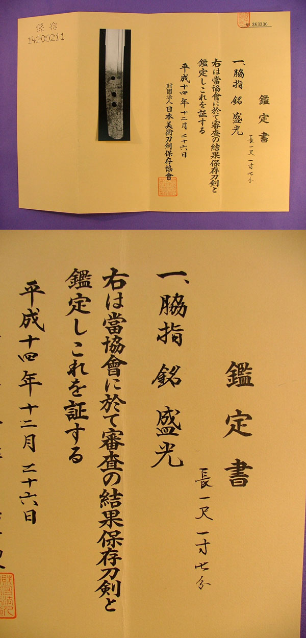 鑑定書