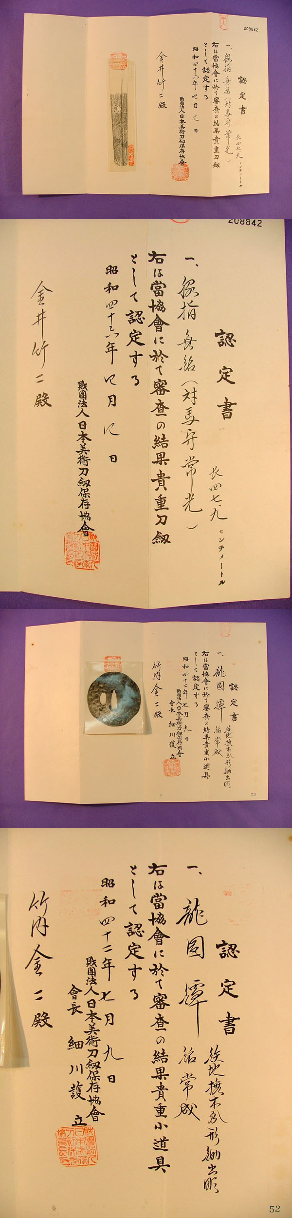 鑑定書