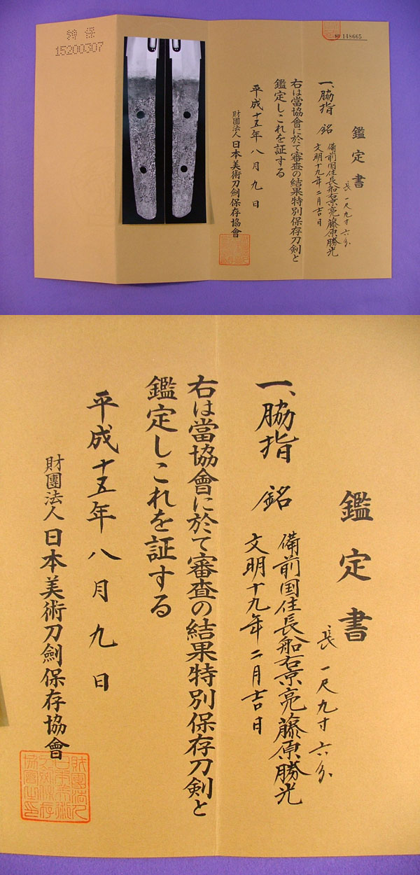 鑑定書