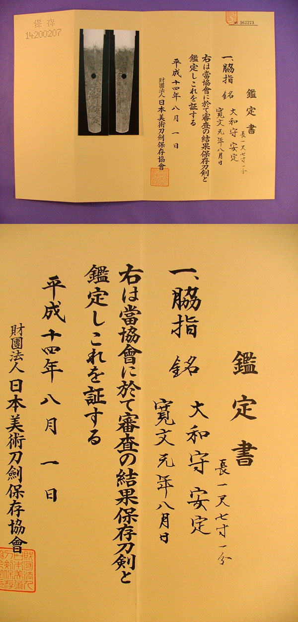 鑑定書