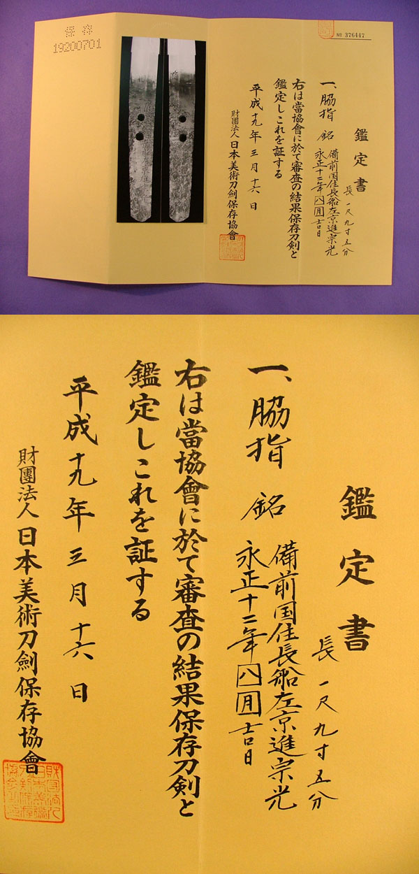 鑑定書