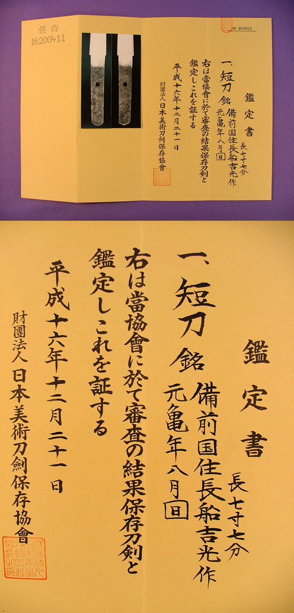 鑑定書