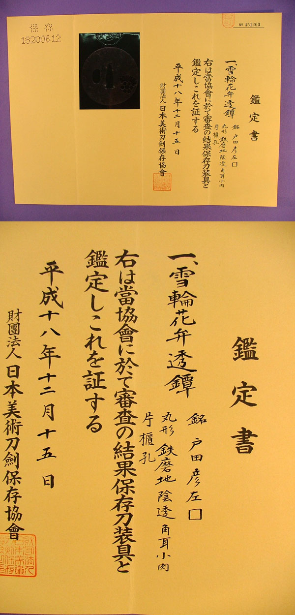 鑑定書