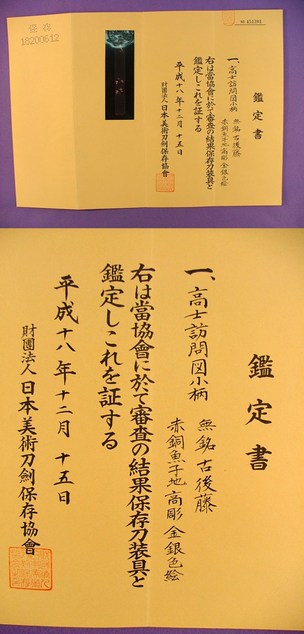 鑑定書画像