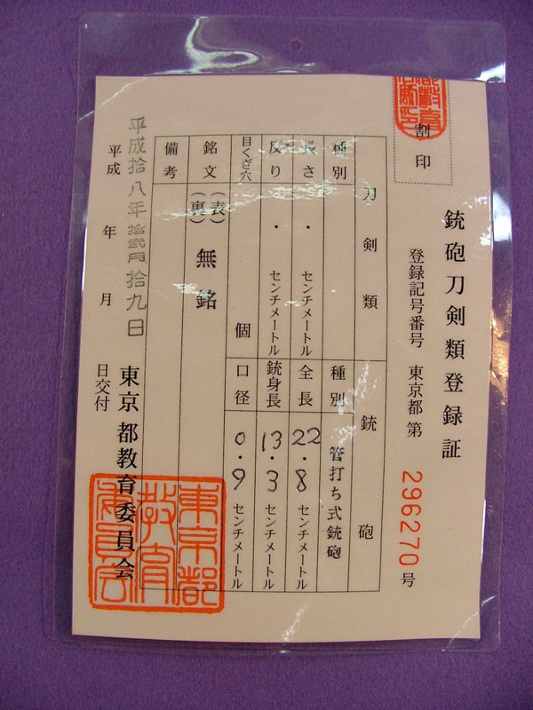 登録証