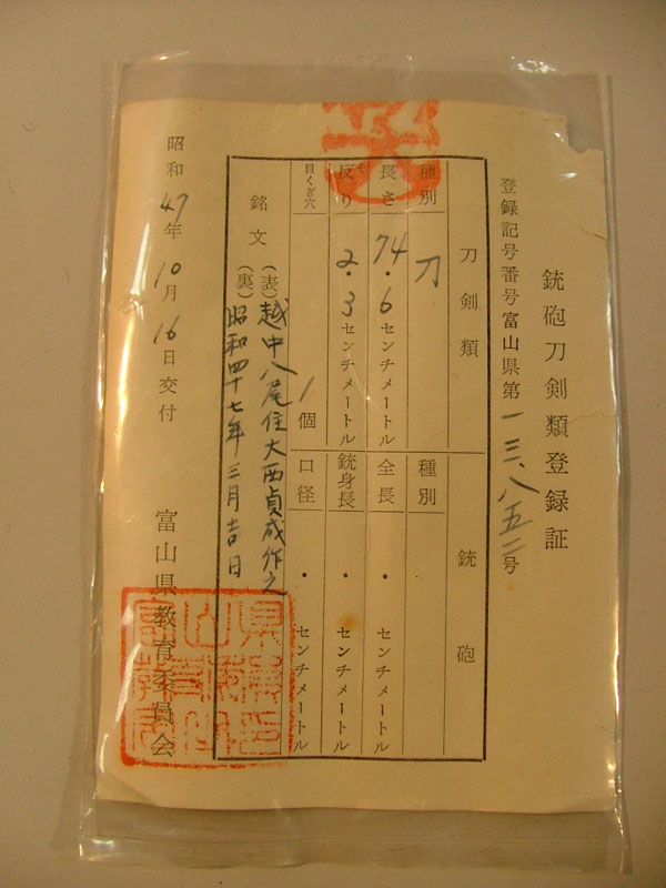 鑑定書