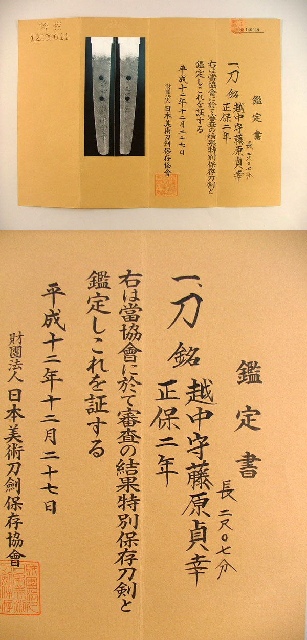 鑑定書