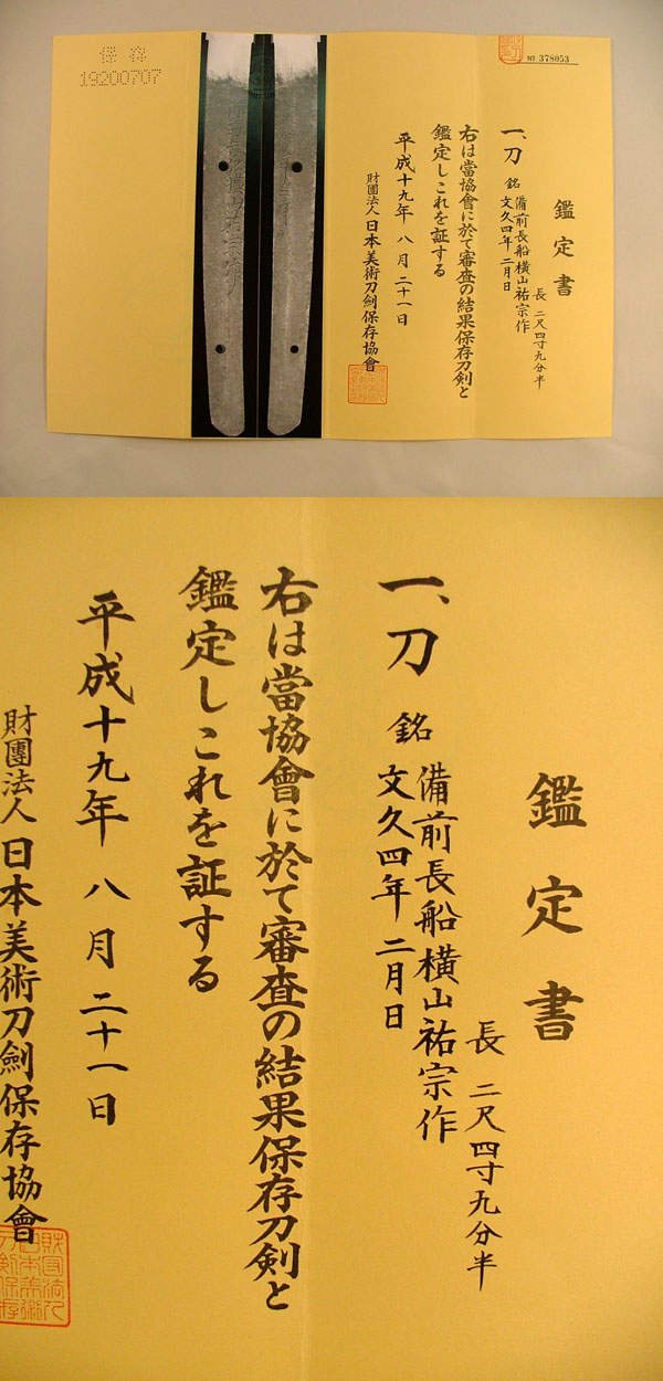 鑑定書