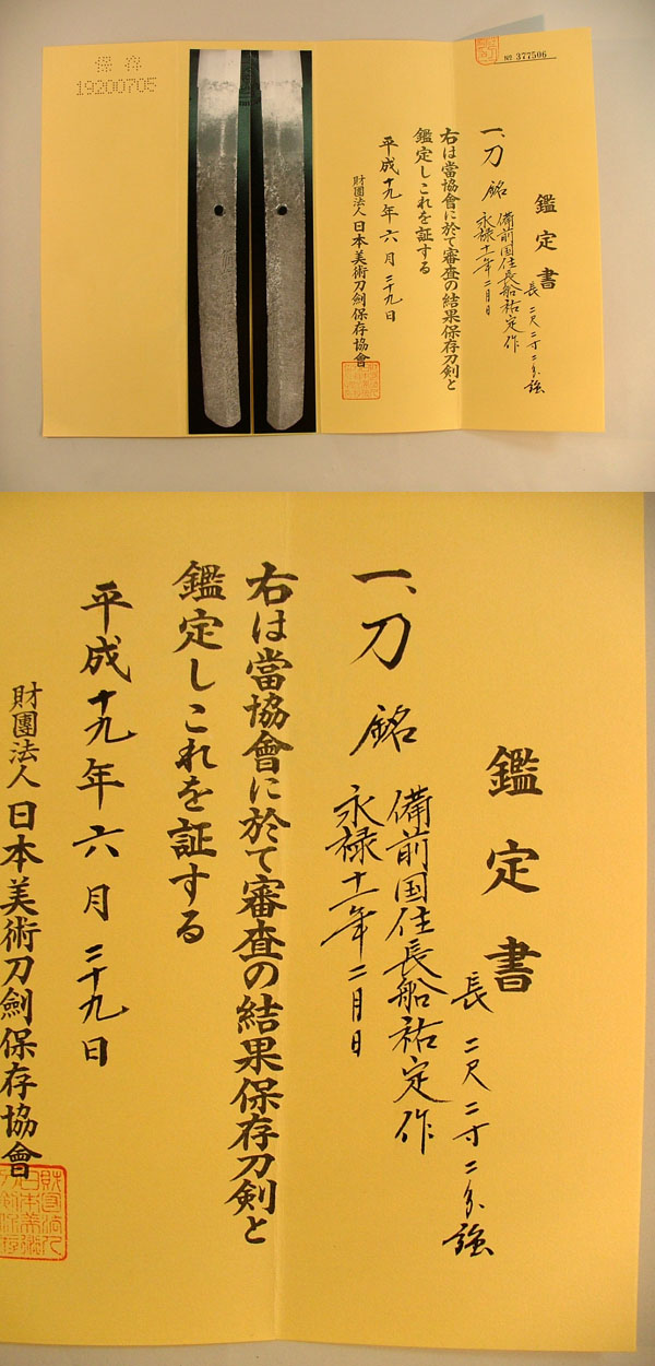 鑑定書