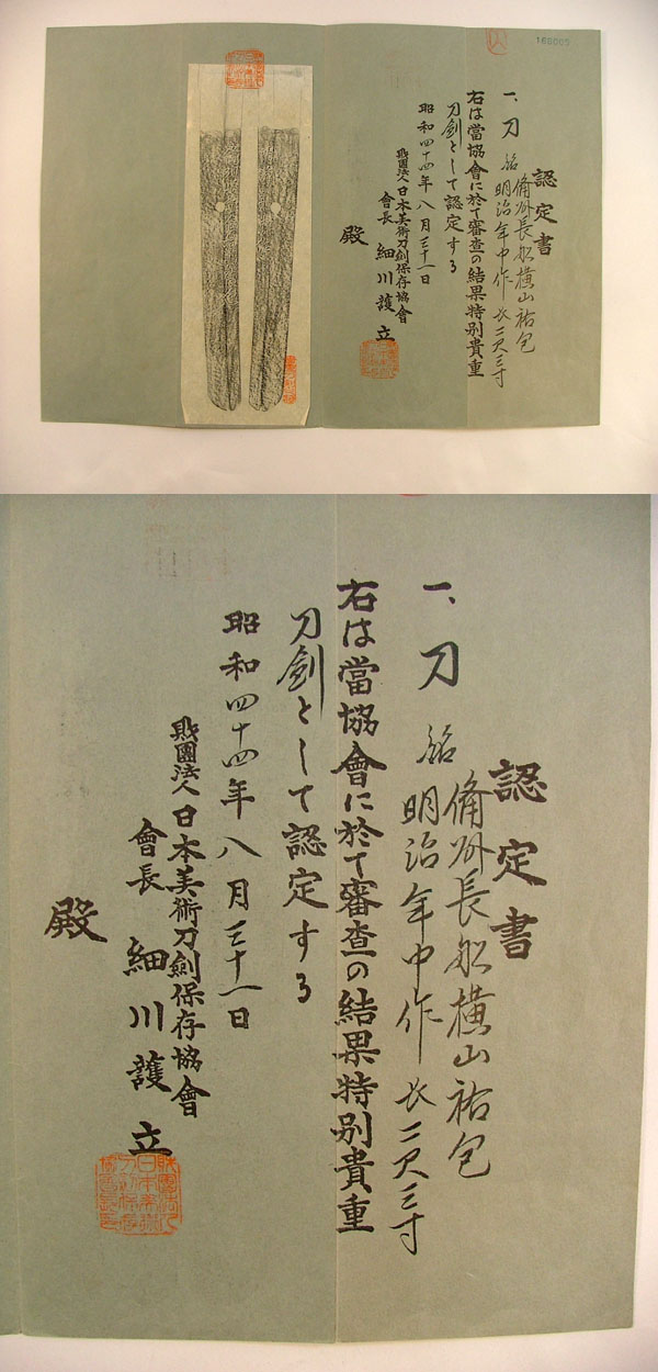 鑑定書