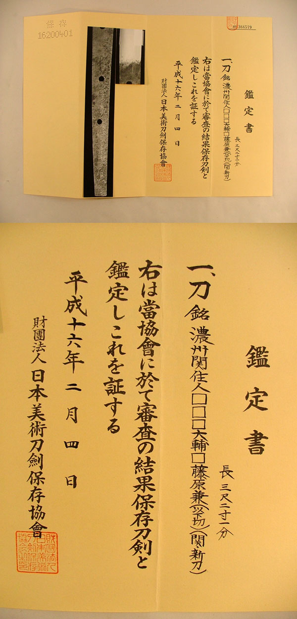 鑑定書