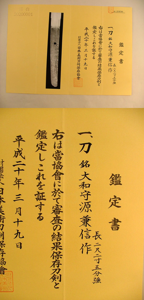 鑑定書画像