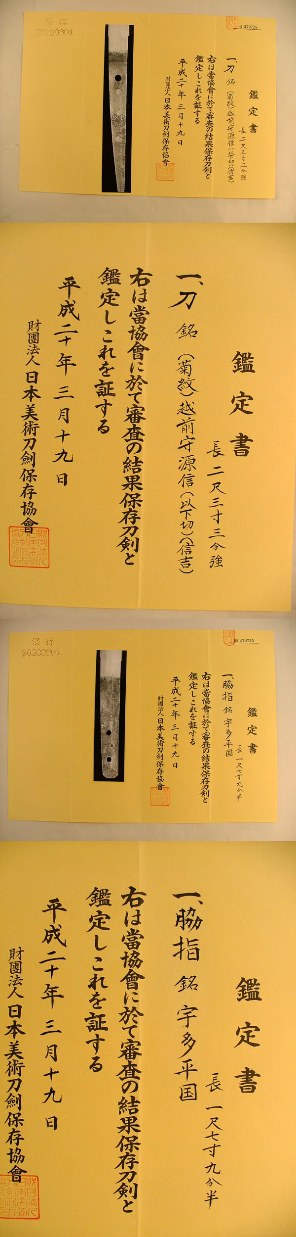 鑑定書画像