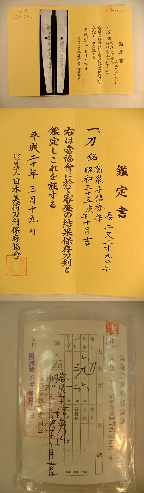 鑑定書