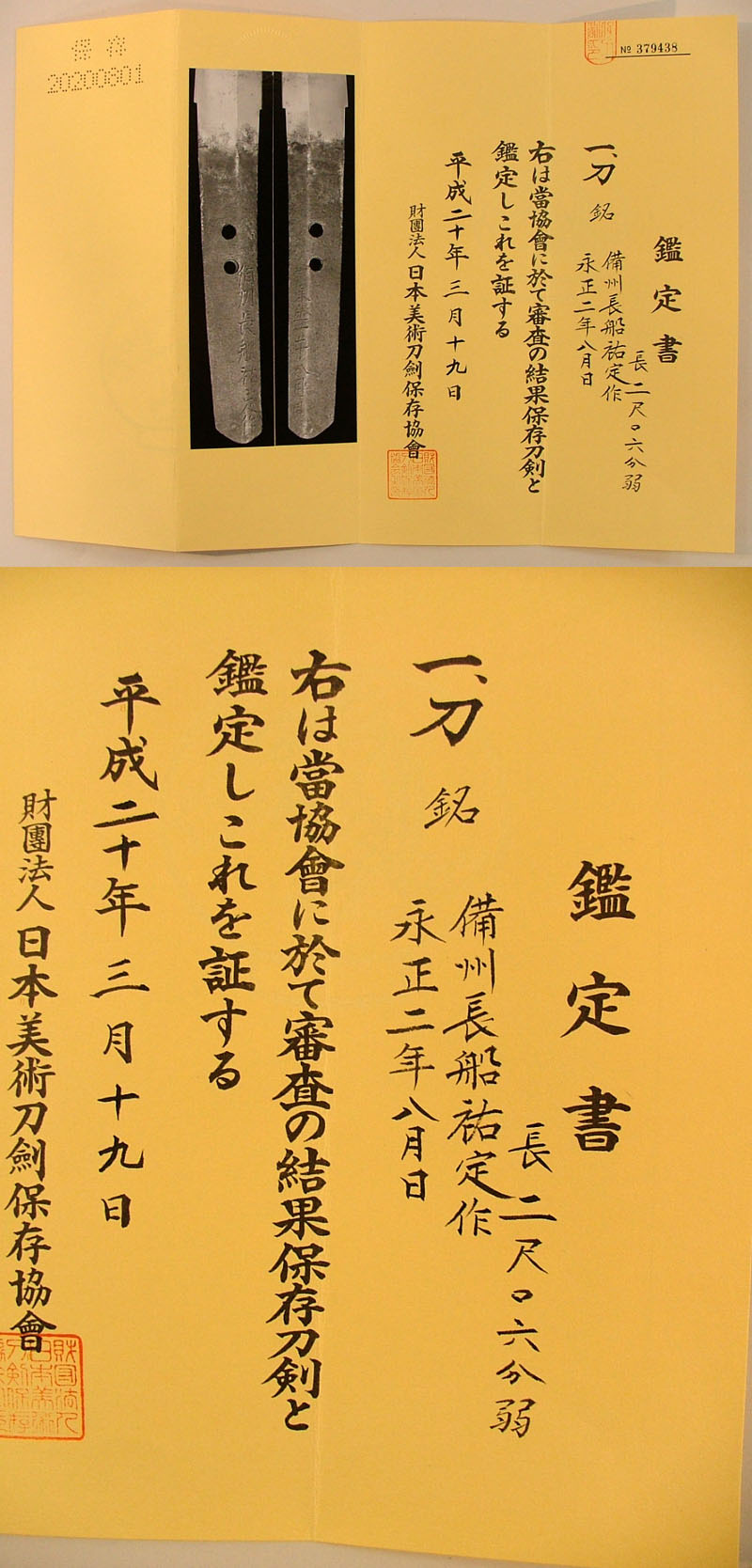 鑑定書画像