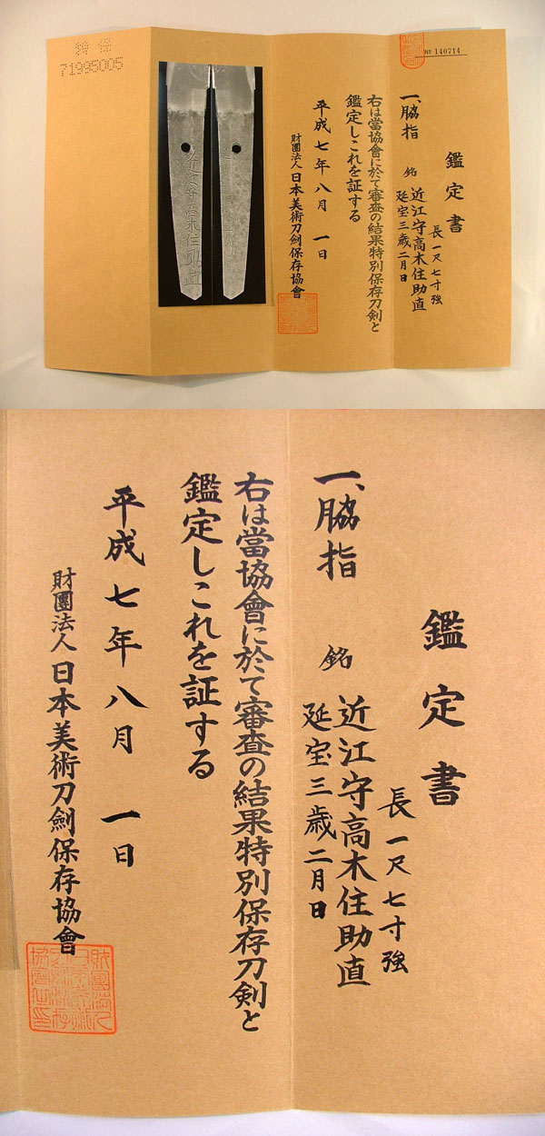 鑑定書