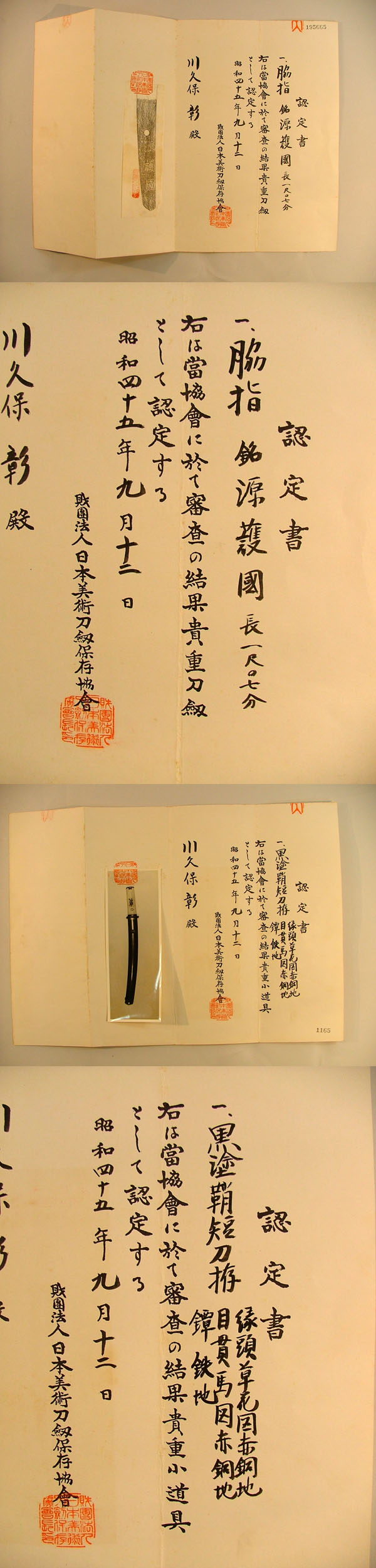 鑑定書