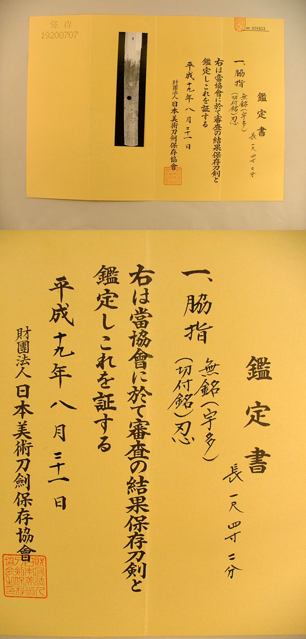 鑑定書