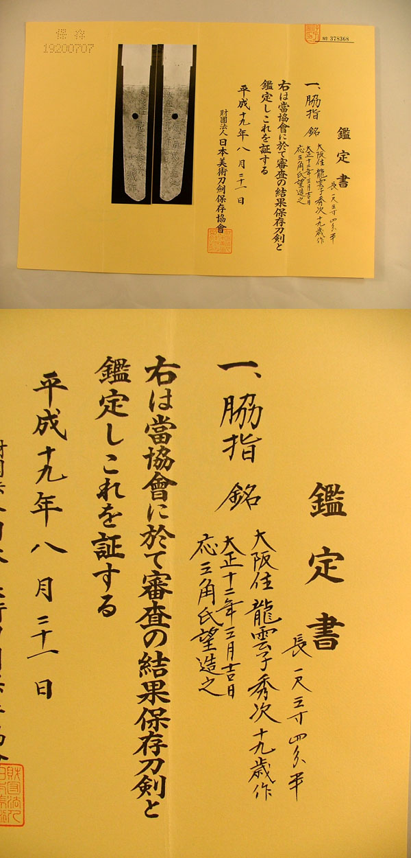 鑑定書