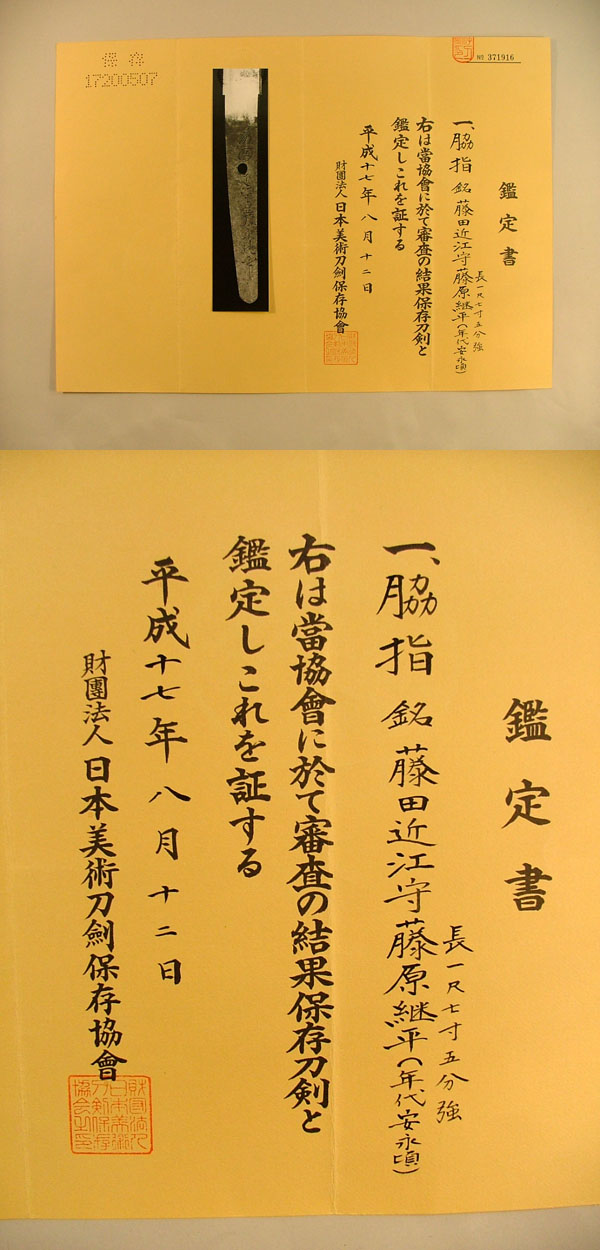 鑑定書