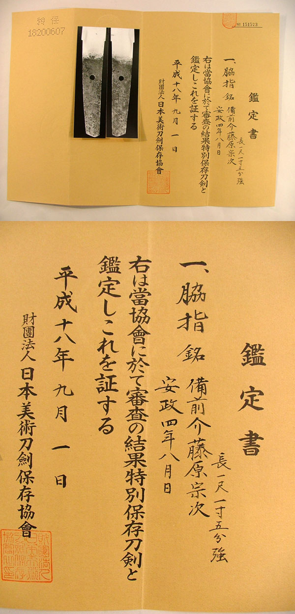 鑑定書