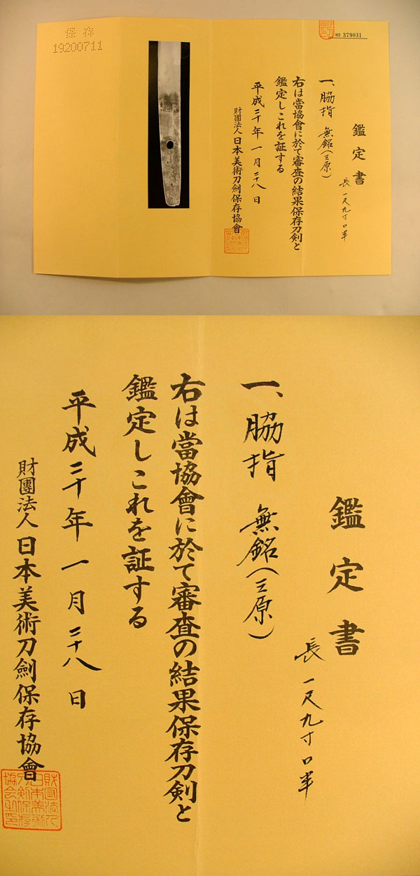 鑑定書