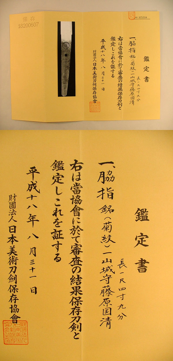 鑑定書